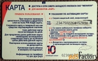 Карта доступа к сети. Мегафон Северо-Запад Лайт. 10 единиц