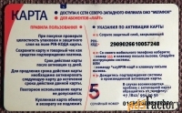 Карта доступа к сети Мегафон Северо-Запад Лайт. 5 единиц