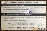 Телефонная карта Метроком. 300 лет Санкт-Петербургу. 10 единиц