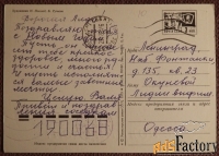 Открытка. Поклад. Ручкин. С Новым годом. 1979 год