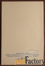 Двойная открытка. Поздравляем. Цветы. 1974 год