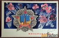 Открытка. Худ. Кондратюк. 1969 год