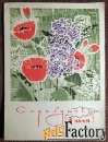 Открытка. Худ. Чмаров. 1968 год