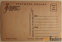 Открытка. Худ. Юдовин. Ленинград. Арка Главного штаба. ЛССХ. 1946 год