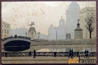 Открытка. Худ. Лапшин. Ленинград. Мойка у Исаакиевского собора. 1945 г