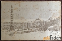 Открытка. Павлов. Дворцовая площадь. Ленинград. 1943 год