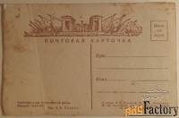 Открытка. Павлов. Дворцовая площадь. Ленинград. 1943 год