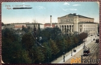 Антикварная открытка. Рига. Городской театр. Латвия