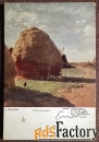 Антикварная открытка. Крутен. Стога сена. Живопись