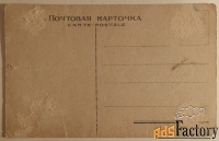 Антикварная открытка. Поздравляю. Женщина. Мужчина