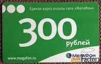 Карта оплаты сети Мегафон. 300 рублей. Новосибирск. 2008 год