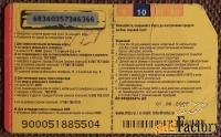 Карта оплаты МТС Джинс. 10 единиц. 2006 год