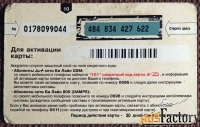 Карта оплаты Билайн Би+. 10 единиц