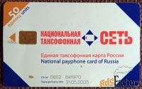 Телефонная карта. Связь Инвест. 50 единиц. 2005 год