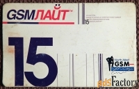 Карта доступа к сети GSM North-West Лайт. 15 единиц