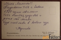 Открытка. Не дозвонились. Игрушки. Собака. 1971 год