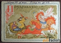 Открытка. Худ. Веригин. 1967 год