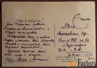 Открытка. Худ. Пашкова-Селиванова. 1959 год