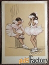 Открытка. Худ. Петрова. Юные балерины. Дети. 1965 год