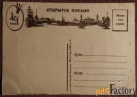 Открытка. Лапшин. Ленинград. Памятник Суворову. ЛССХ. 1945 год