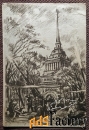 Открытка. Павлов. Ленинград. Огонь зенитный орудий. 1943 год