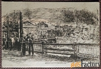 Открытка. Павлов. Ленинград в дни Отечественной войны. У Невы. 1943 г.