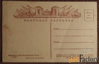 Открытка. Павлов. Ленинград в дни Отечественной войны. У Невы. 1943 г.