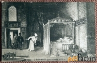 Антикварная открытка. Хлебовский. Драма в гареме. Живопись