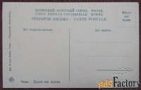 Антикварная открытка. Гагры. Дорога из Адлера