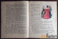 Книга. Ш. Перро. Золушка. 1980 год