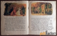 Книга. Ш. Перро. Золушка. 1980 год