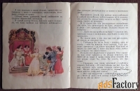 Книга. Ш. Перро. Золушка. 1980 год