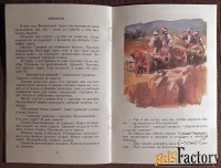 Книга. С. Алексеев. Рассказы о Суворове. 1989 год