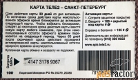 Карта доступа к сети Теле2 GSM. 100 рублей. Санкт-Петербург