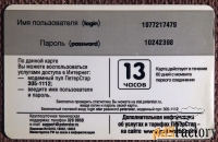 Интернет-карта Петерстар Час Желтой Собаки. 10 часов