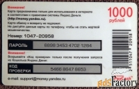 Карта Яндекс деньги. 1000 рублей