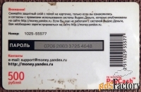 Карта Яндекс деньги. 500 рублей