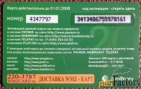Карта Вебмани Web Money. 20 VWZ