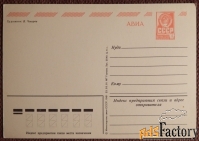 Открытка. Худ. Чмаров. 1981 год