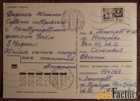 Открытка. Худ. Пармеев. 1973 год