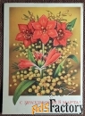 Открытка. Худ. Пономарев. 1973 год