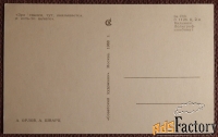 Открытка. Орлов, Шварц. Зря гнался. Охота. 1968 год