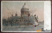 Антикварная открытка. Вацек. Петроград. Исаакиевский собор. Живопись