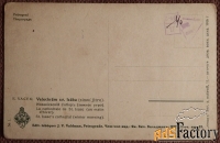 Антикварная открытка. Вацек. Петроград. Исаакиевский собор. Живопись