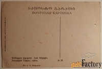 Открытка. Худ. Шмеринг. Уходящий Тифлис: чайчи. 1920-е годы