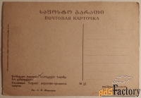 Открытка. Худ. Шмеринг. Уходящий Тифлис: персияне - продавцы ковров