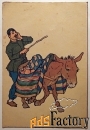 Открытка. Худ. Шмеринг. Уходящий Тифлис: продавец мацони. 1920-е годы