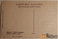 Открытка. Худ. Шмеринг. Уходящий Тифлис: продавец мацони. 1920-е годы