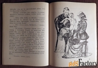 Книга. Чехов. Мальчики. Рассказы. 1977 год