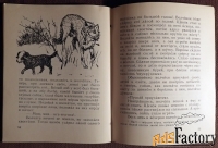 Книга. Чехов. Мальчики. Рассказы. 1977 год